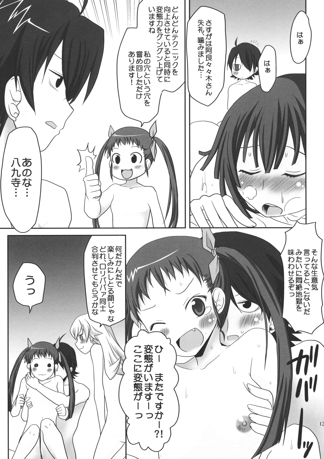 (サンクリ45) [想詰め (串カツ孔明)] 想詰めBOX X (化物語)