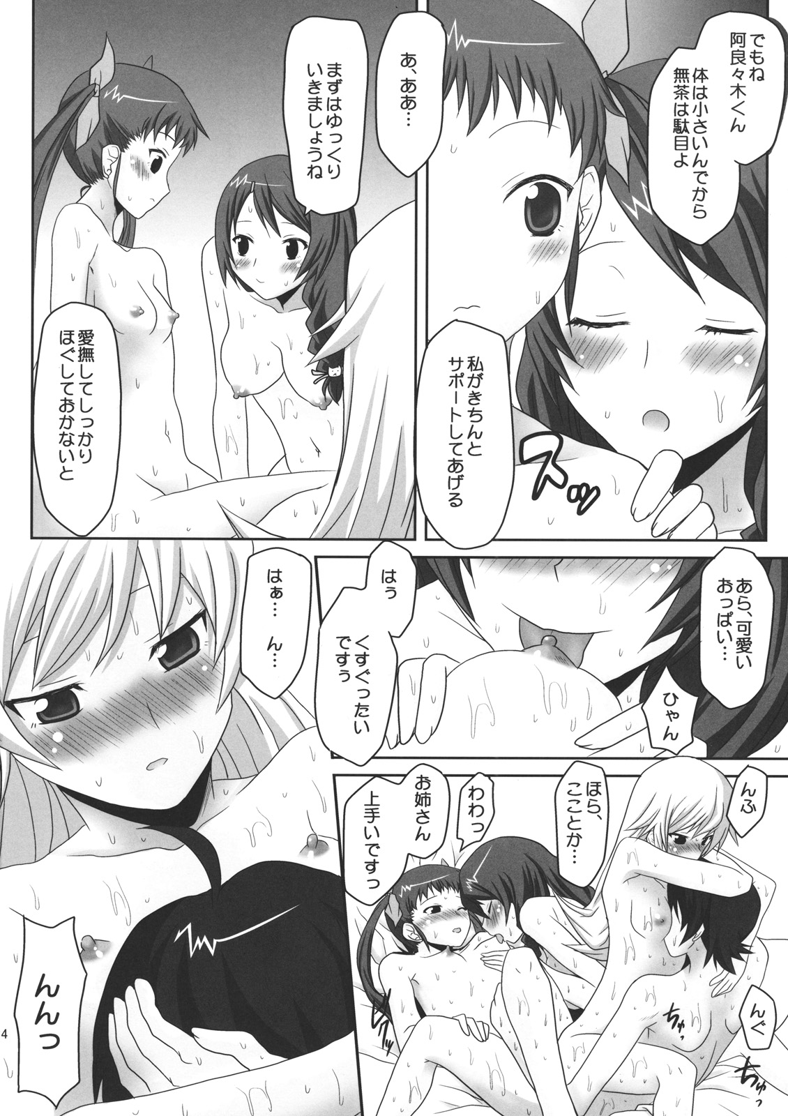 (サンクリ45) [想詰め (串カツ孔明)] 想詰めBOX X (化物語)