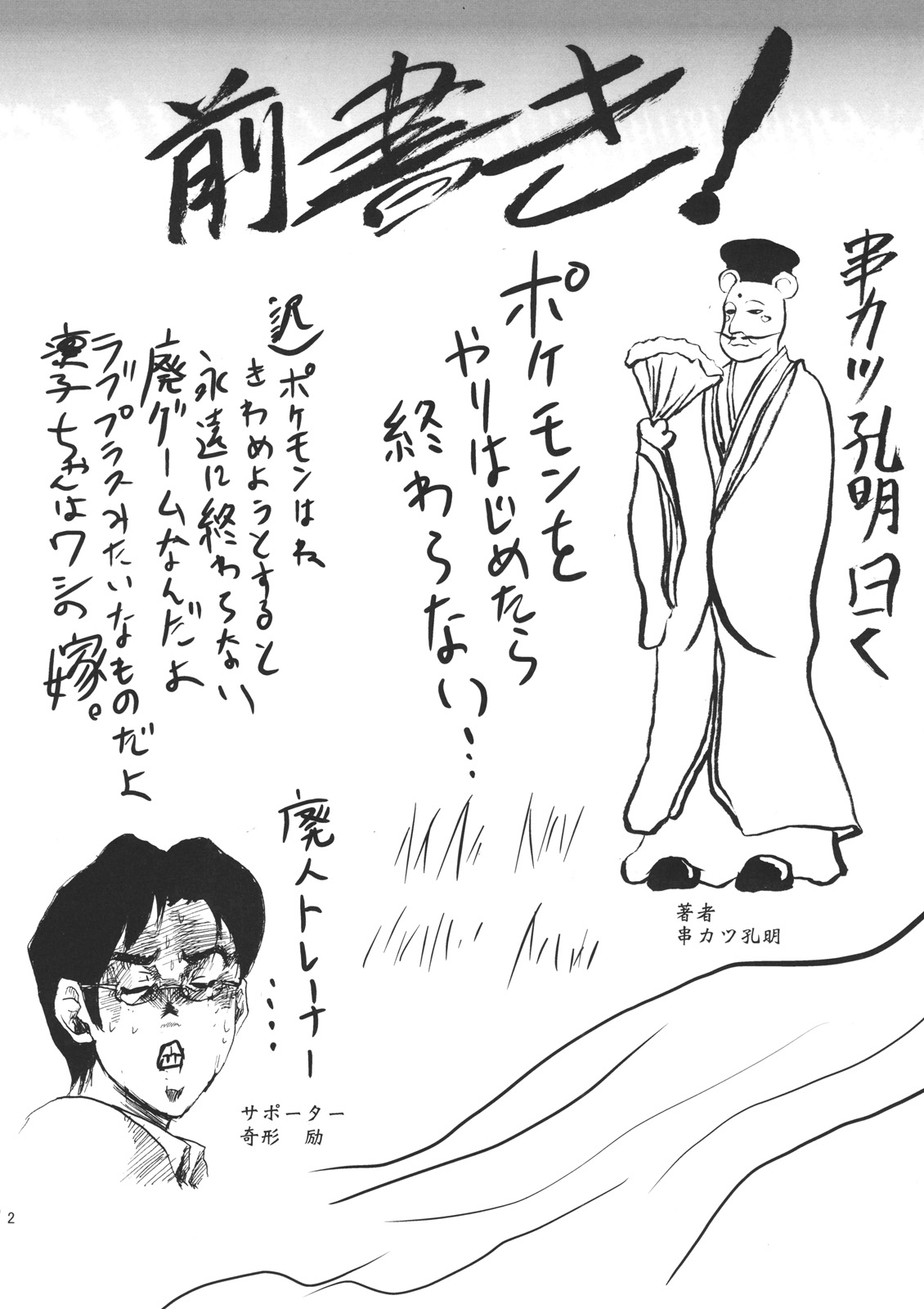 (サンクリ45) [想詰め (串カツ孔明)] 想詰めBOX X (化物語)