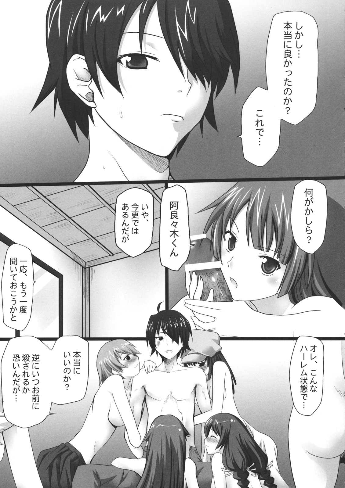 (サンクリ45) [想詰め (串カツ孔明)] 想詰めBOX X (化物語)