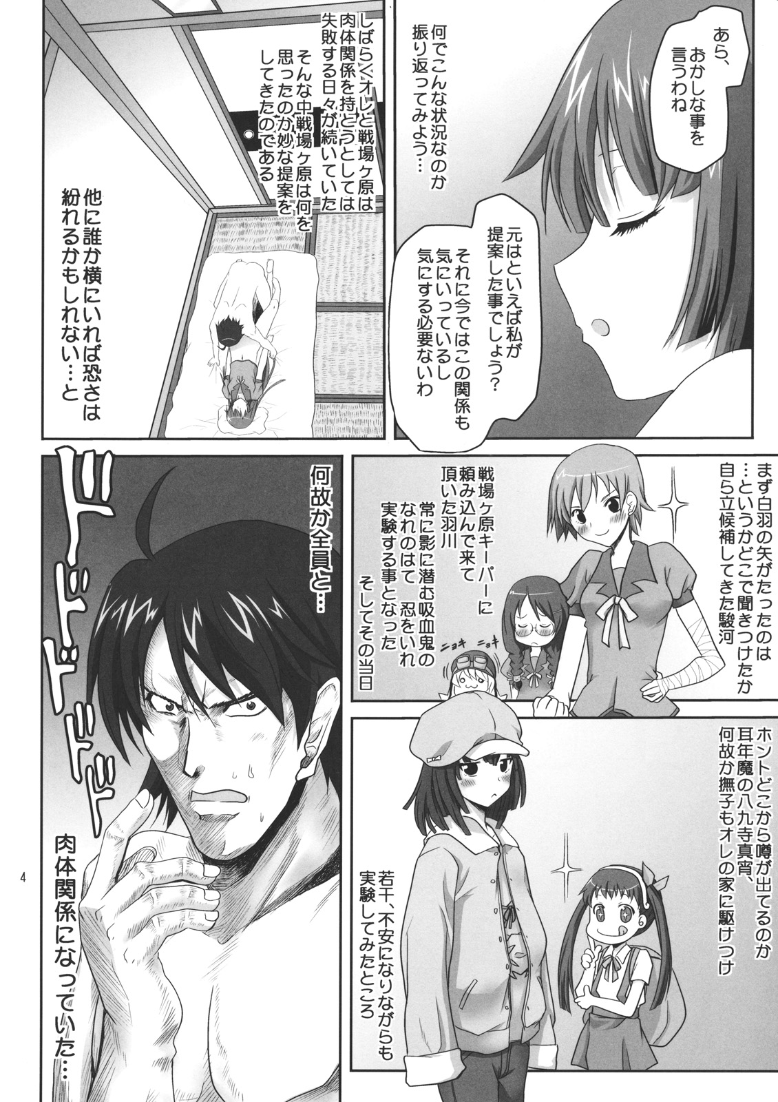 (サンクリ45) [想詰め (串カツ孔明)] 想詰めBOX X (化物語)