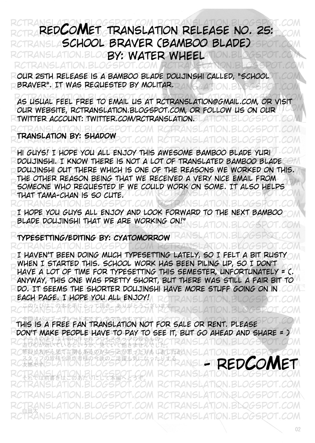 (COMIC1☆2) [Water Wheel (白田太)] SCHOOL BRAVER (バンブーブレード) [英訳]