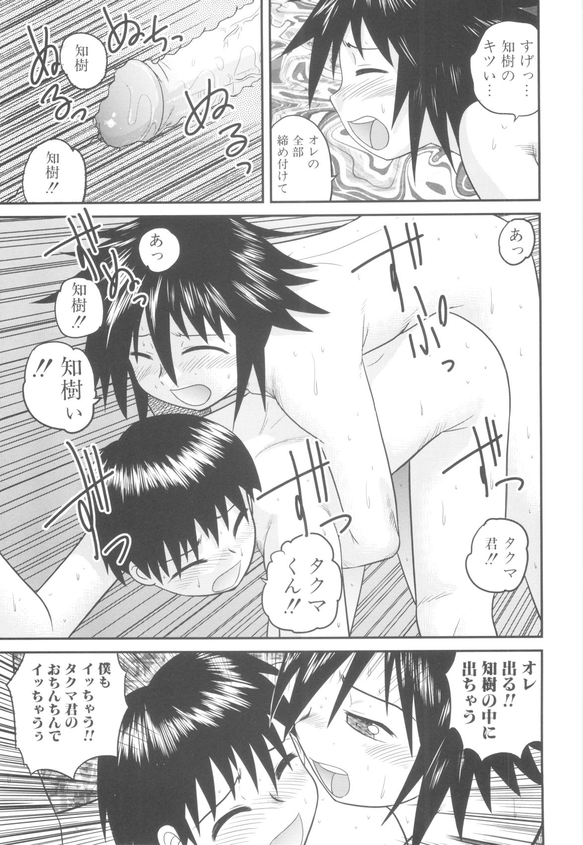 [アンソロジー] 少年達の秘めた夜