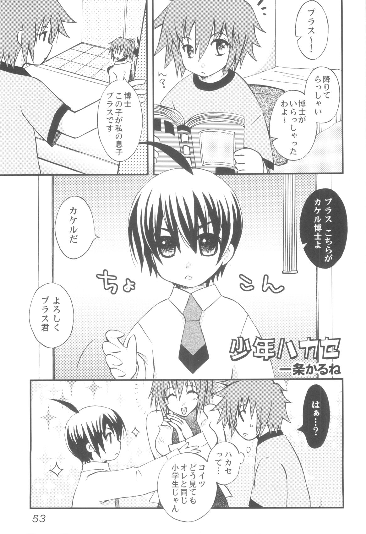 [アンソロジー] 少年達の秘めた夜