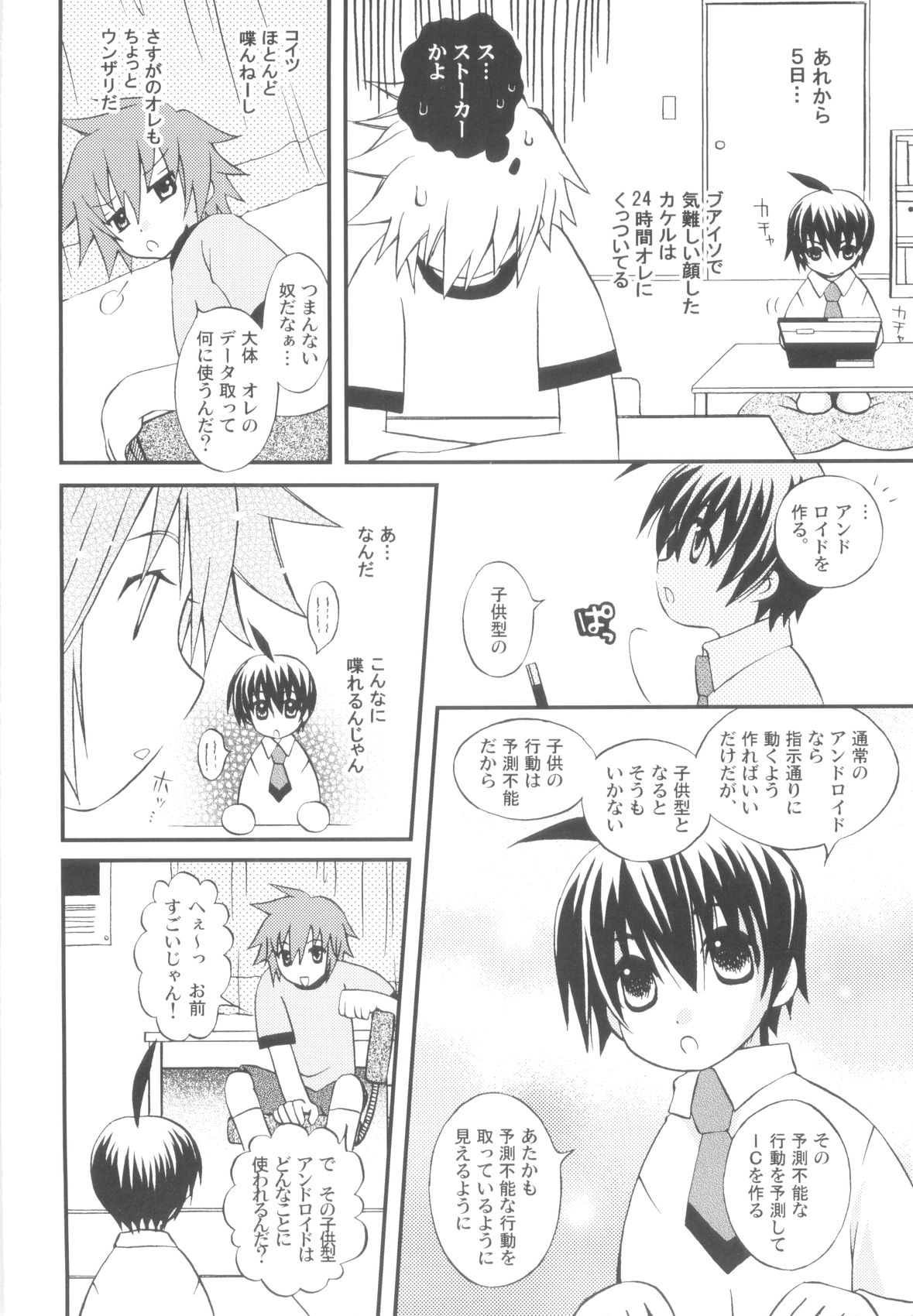 [アンソロジー] 少年達の秘めた夜