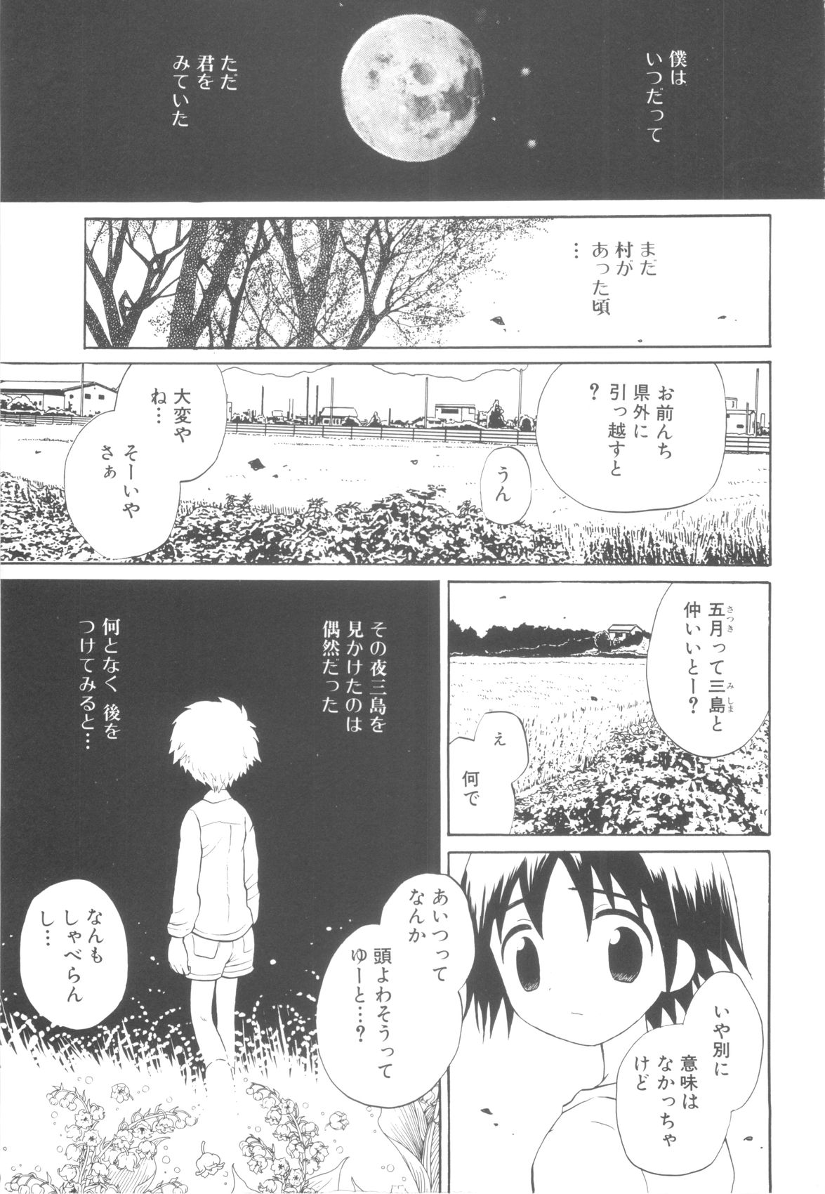 [アンソロジー] 少年達の秘めた夜