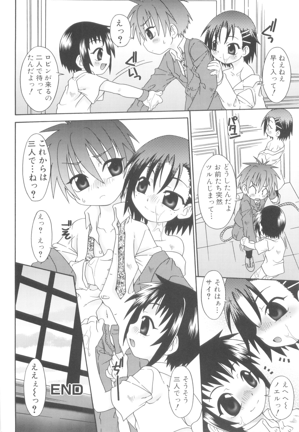 [アンソロジー] 少年達の秘めた夜