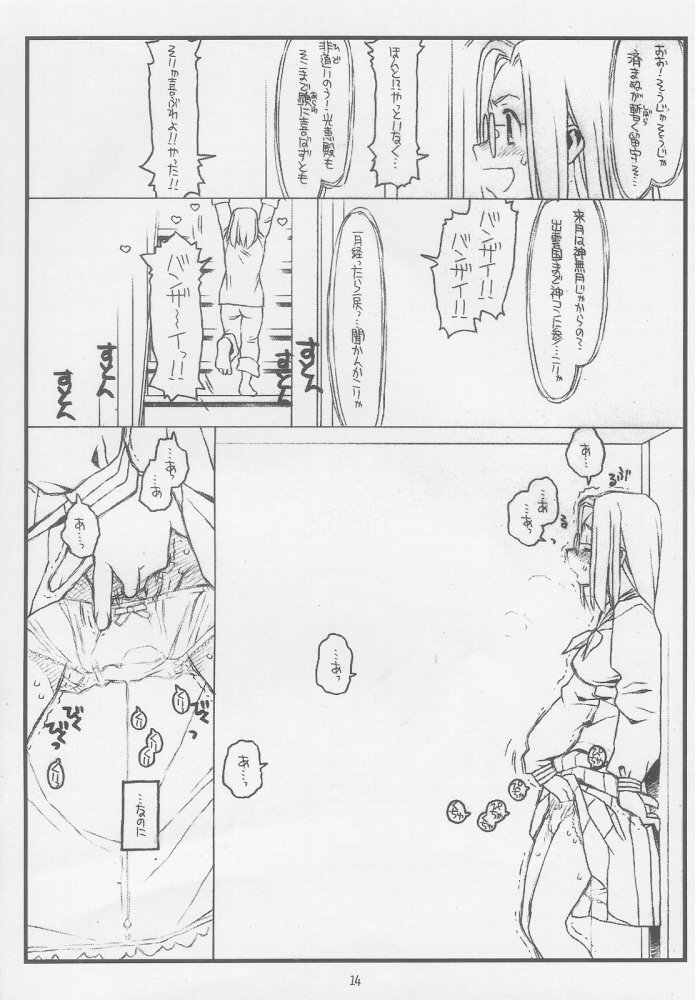 (COMIC1) [bolze. (rit.)] こんなじゃダメ神様（仮） (かみちゅ!)