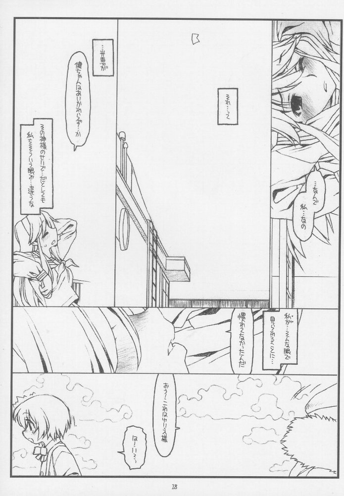 (COMIC1) [bolze. (rit.)] こんなじゃダメ神様（仮） (かみちゅ!)