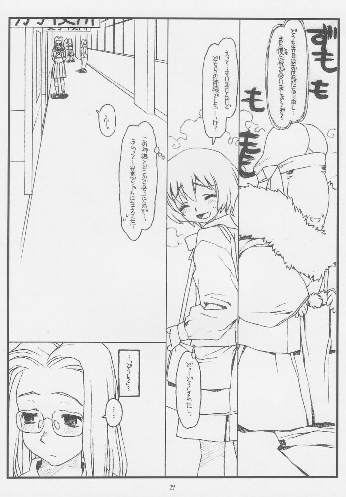 (COMIC1) [bolze. (rit.)] こんなじゃダメ神様（仮） (かみちゅ!)