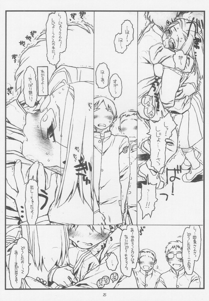 (COMIC1) [bolze. (rit.)] こんなじゃダメ神様（仮） (かみちゅ!)
