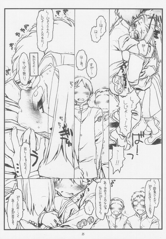 (COMIC1) [bolze. (rit.)] こんなじゃダメ神様（仮） (かみちゅ!)