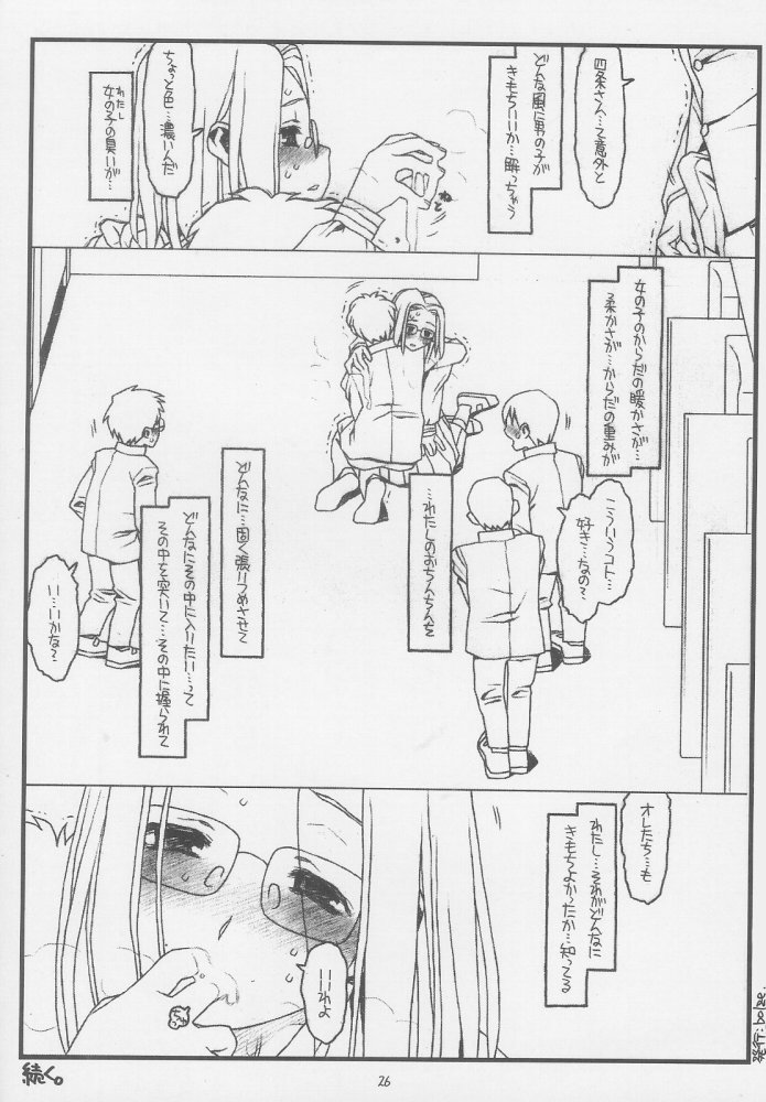 (COMIC1) [bolze. (rit.)] こんなじゃダメ神様（仮） (かみちゅ!)