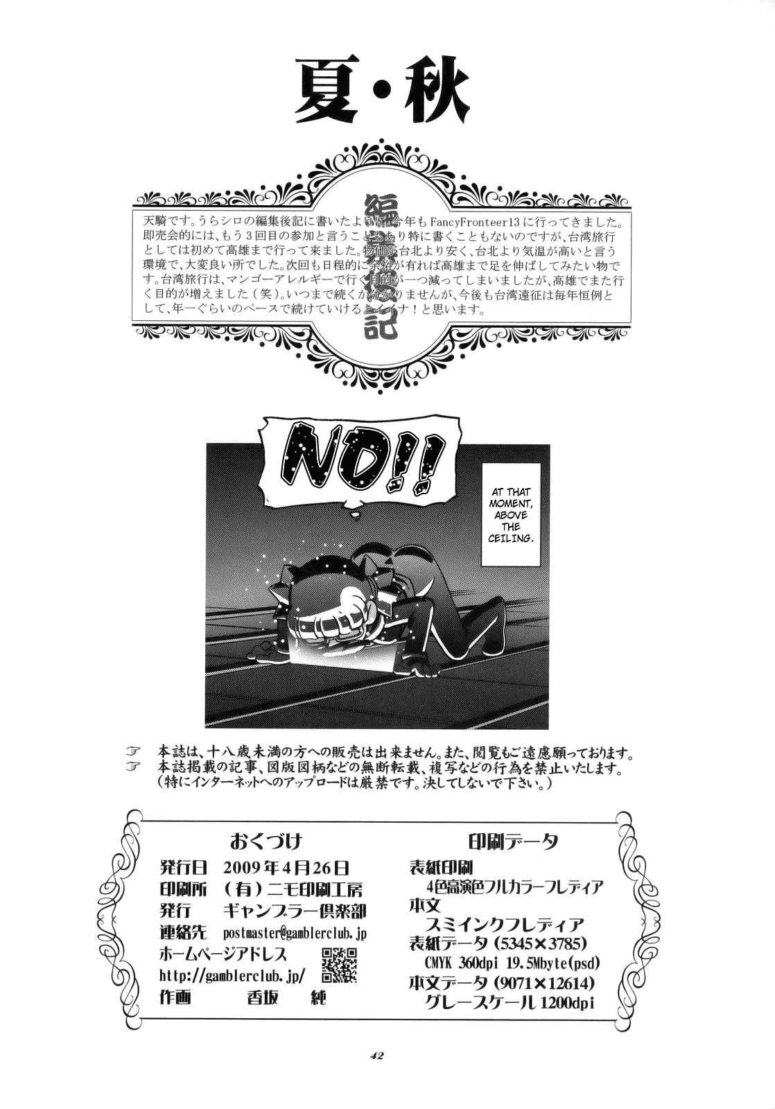 (COMIC1☆3) [ギャンブラー倶楽部 (香坂純)] 夏・秋 (ケロロ軍曹) [英訳]