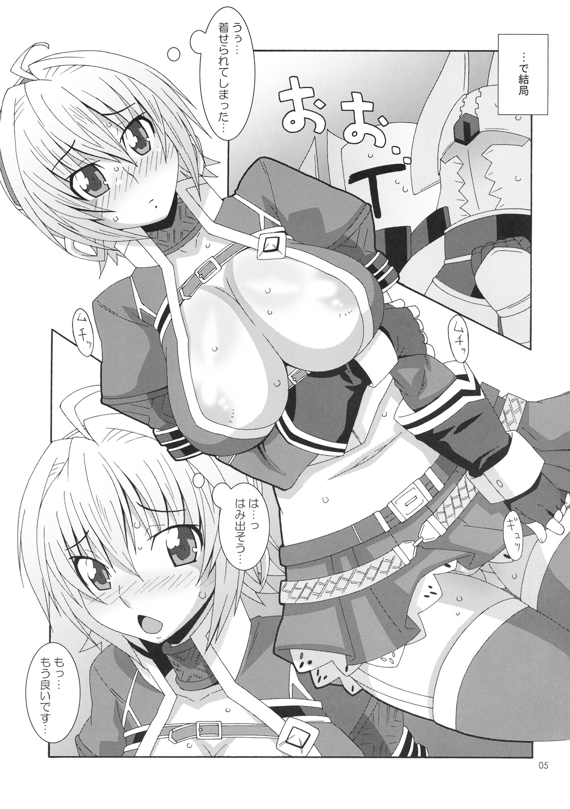 (C76) [悪性真性物 (糊)] Earplug (モンスターハンター)