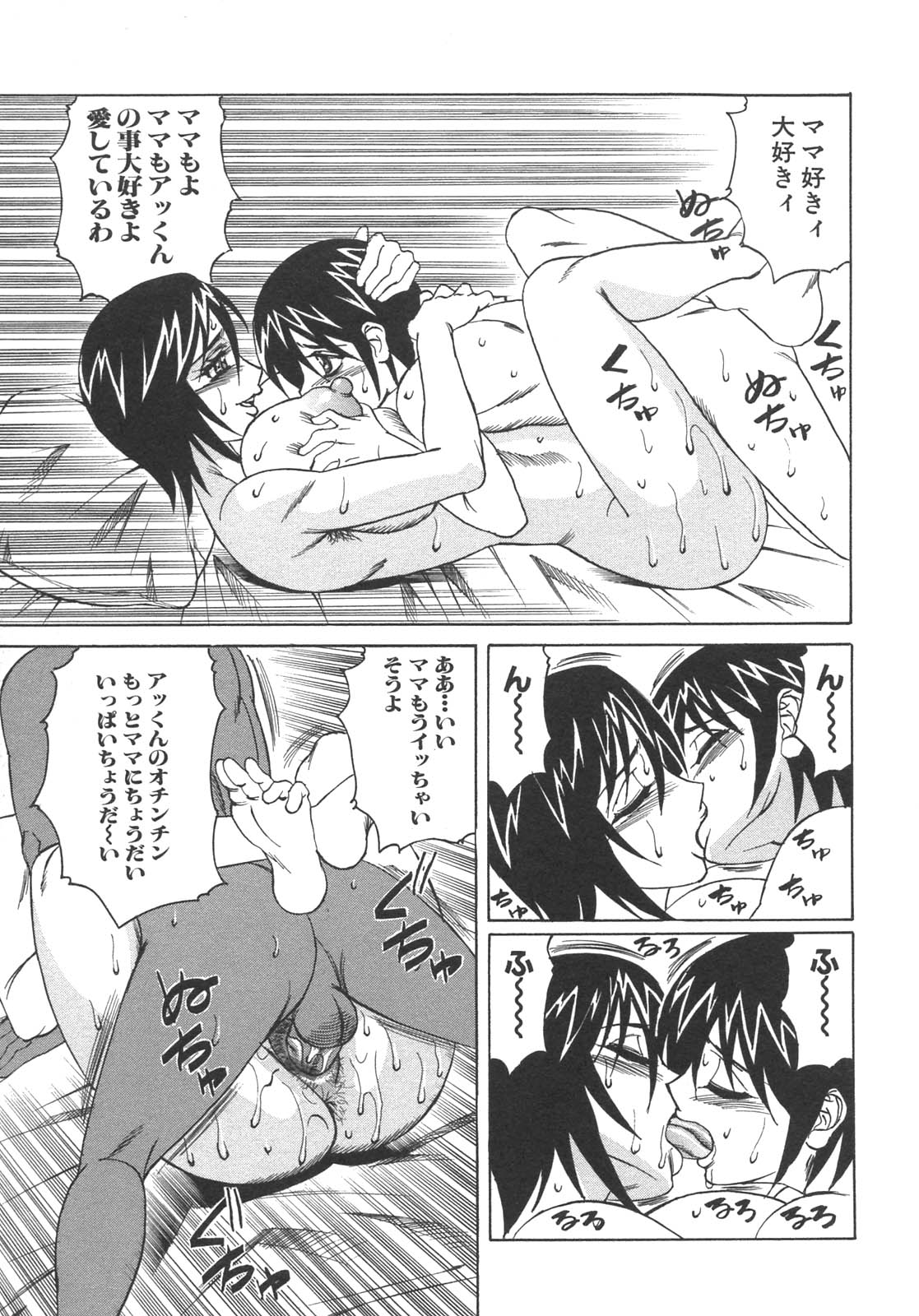 [アンソロジー] 母子暴姦 vol.3