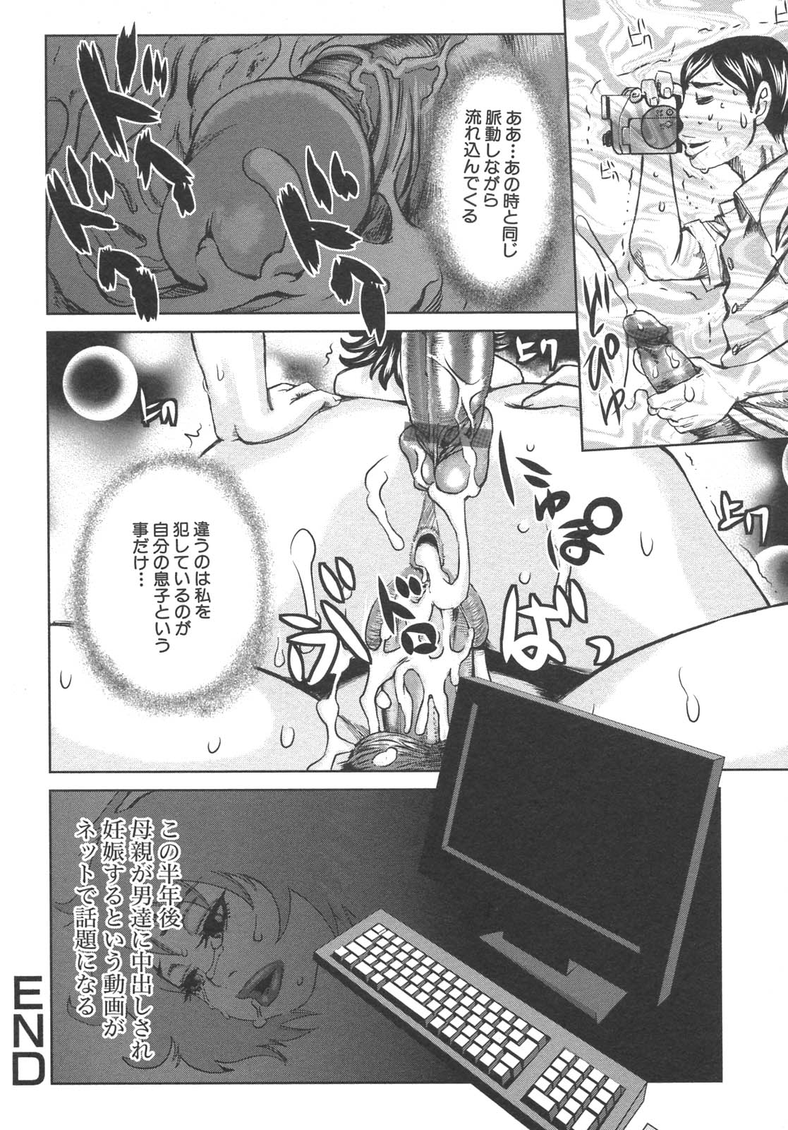 [アンソロジー] 母子暴姦 vol.3