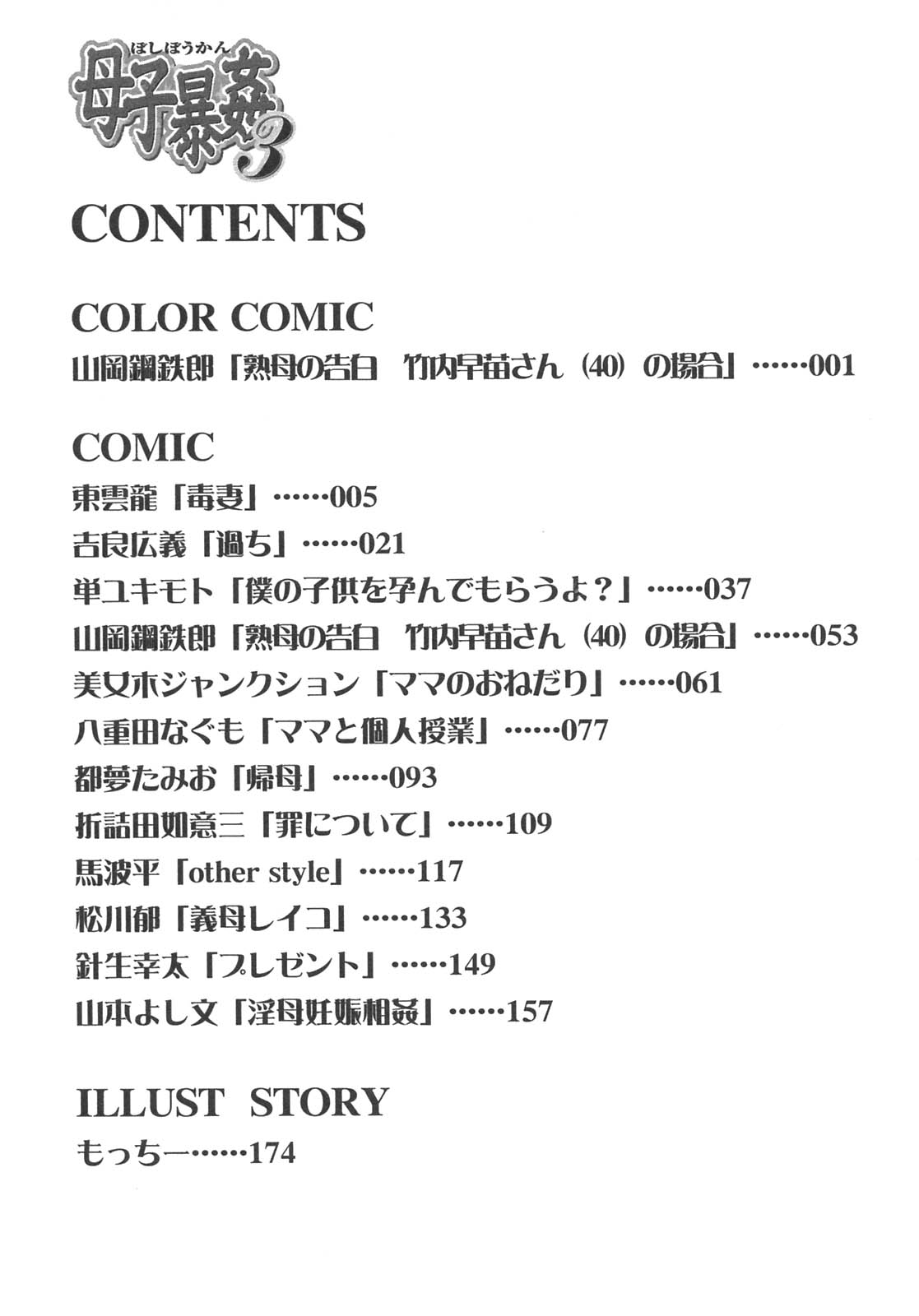 [アンソロジー] 母子暴姦 vol.3