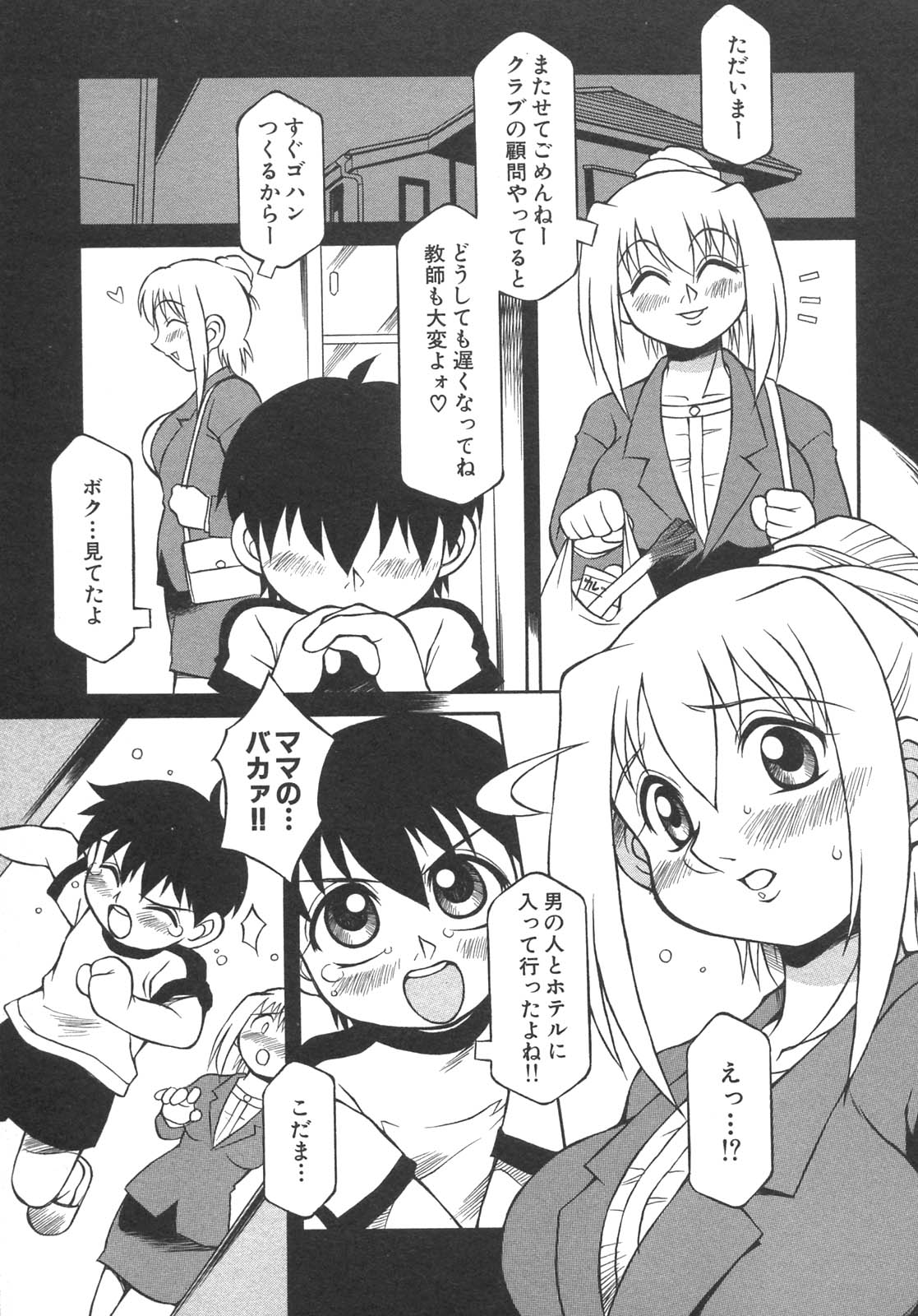 [アンソロジー] 母子暴姦 vol.3