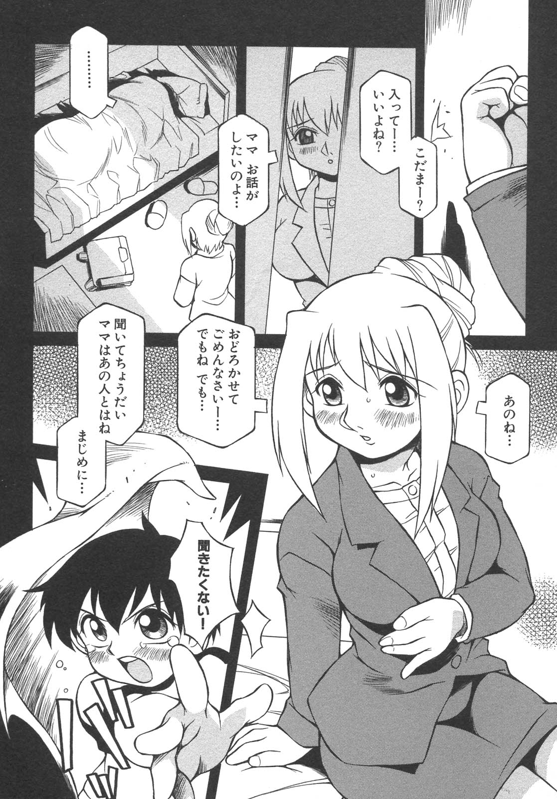 [アンソロジー] 母子暴姦 vol.3