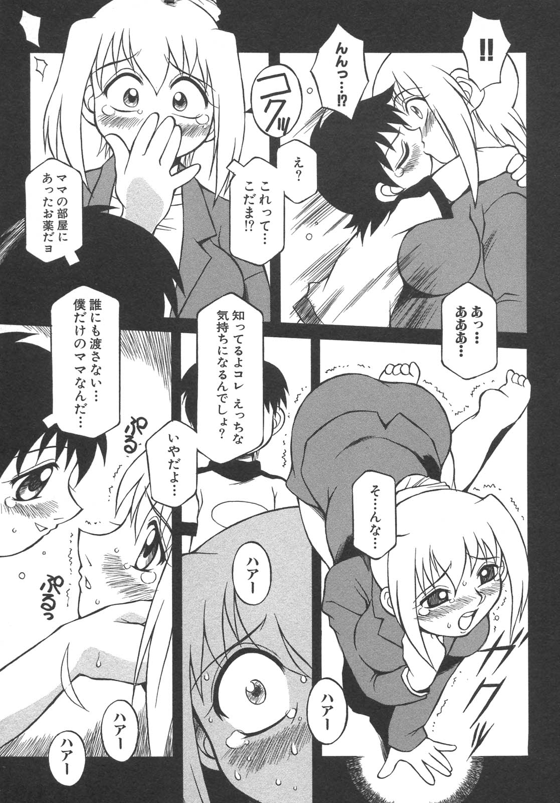 [アンソロジー] 母子暴姦 vol.3