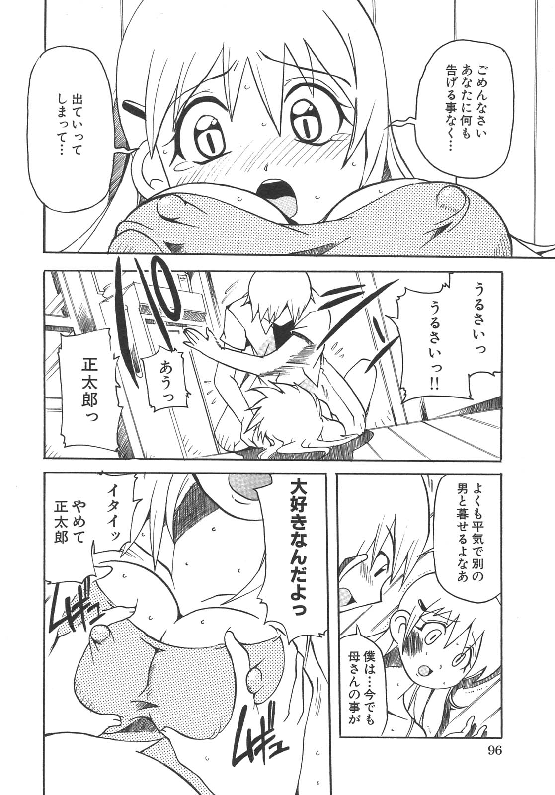 [アンソロジー] 母子暴姦 vol.3