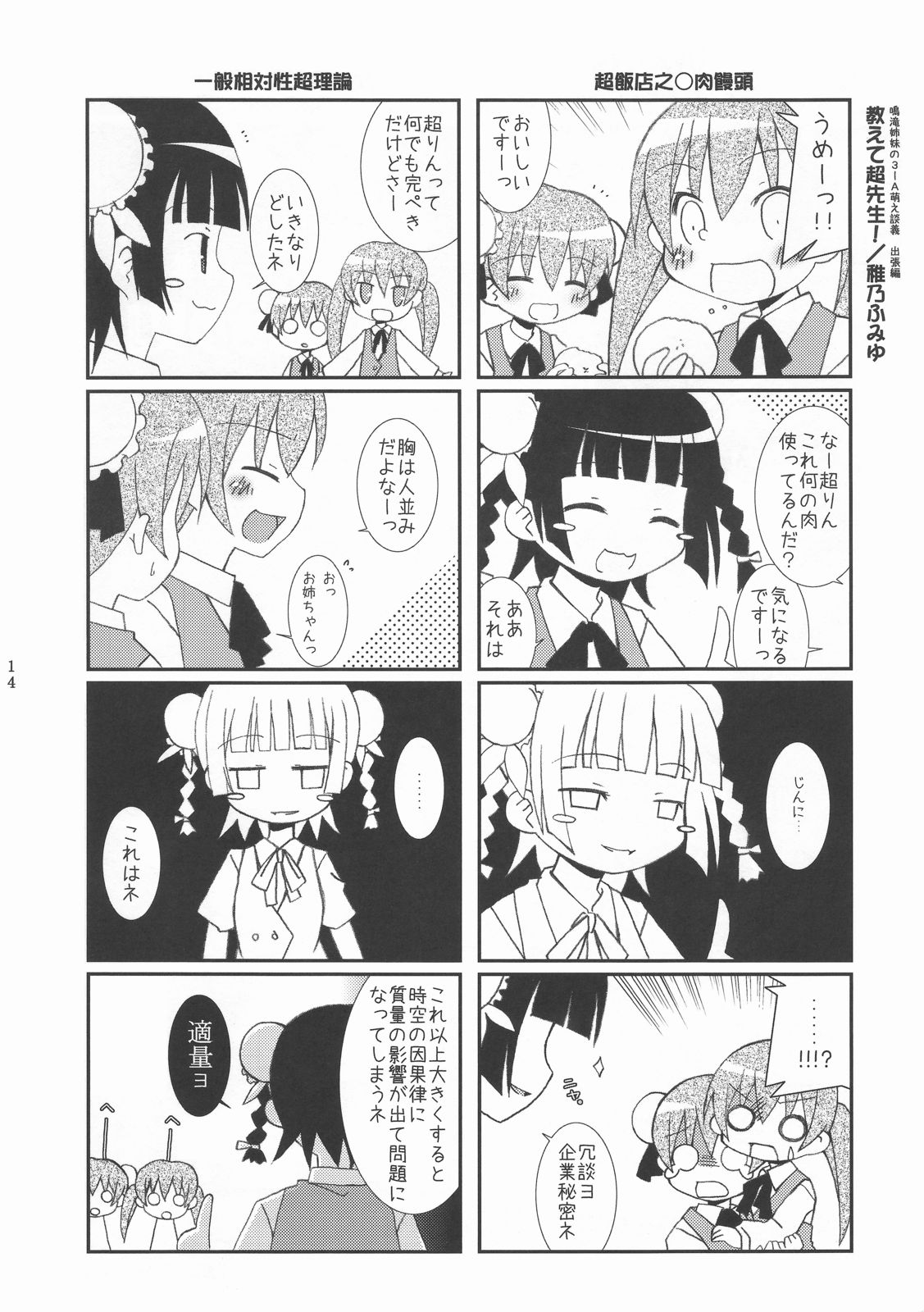 (C72) [はるまん会 (ハルマ刻彦)] まほら少女のどか (魔法先生ネギま!)