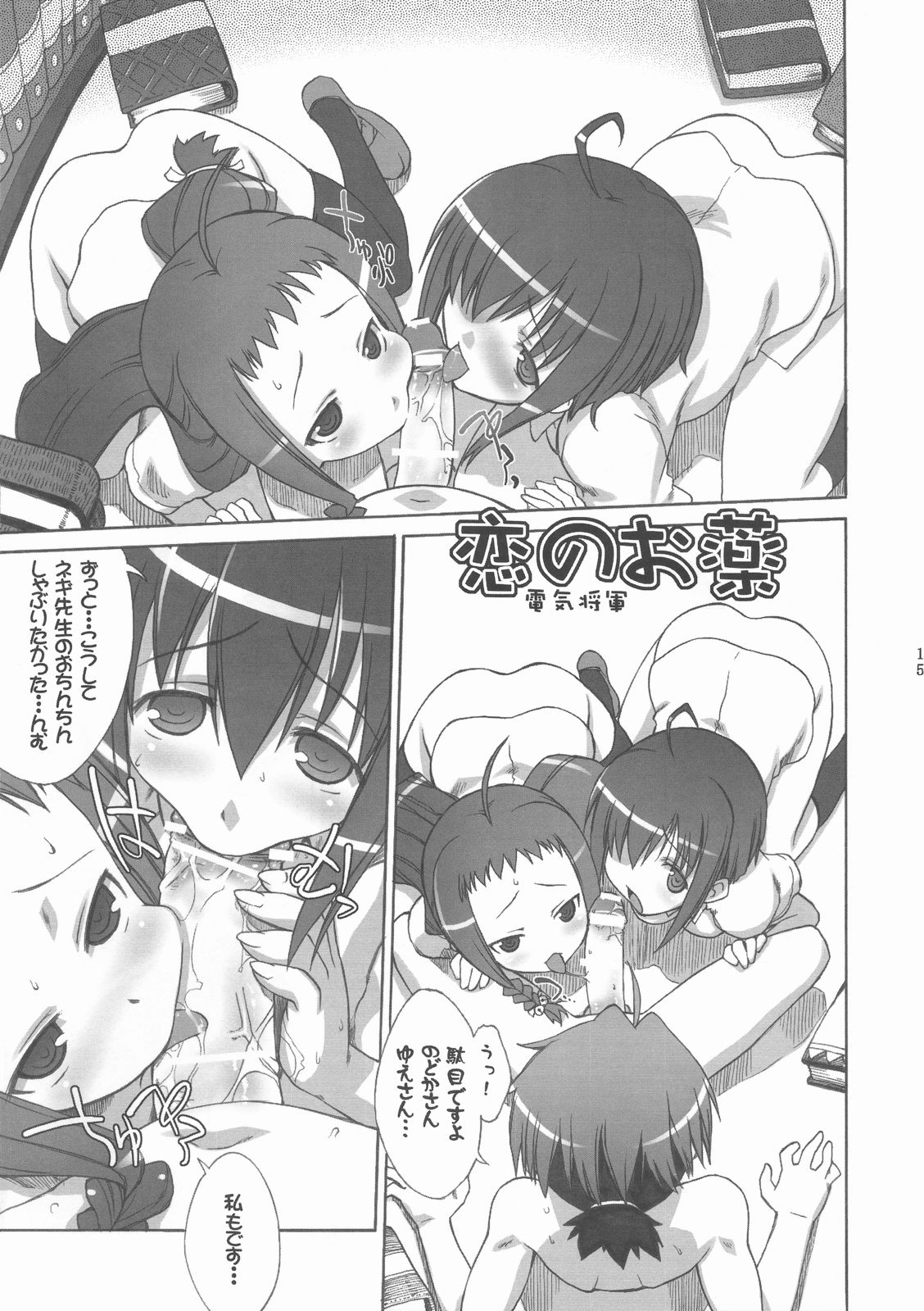 (C72) [はるまん会 (ハルマ刻彦)] まほら少女のどか (魔法先生ネギま!)