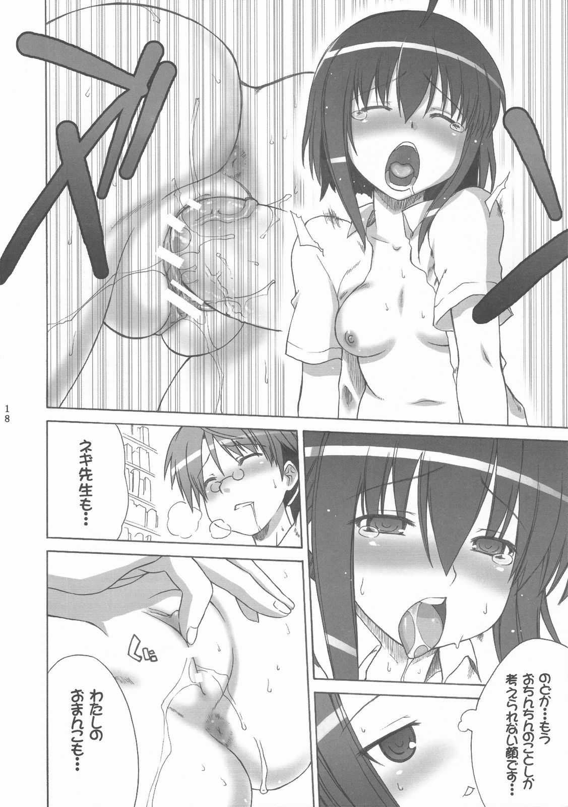 (C72) [はるまん会 (ハルマ刻彦)] まほら少女のどか (魔法先生ネギま!)