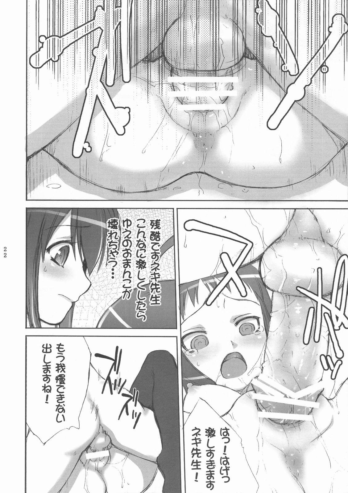 (C72) [はるまん会 (ハルマ刻彦)] まほら少女のどか (魔法先生ネギま!)