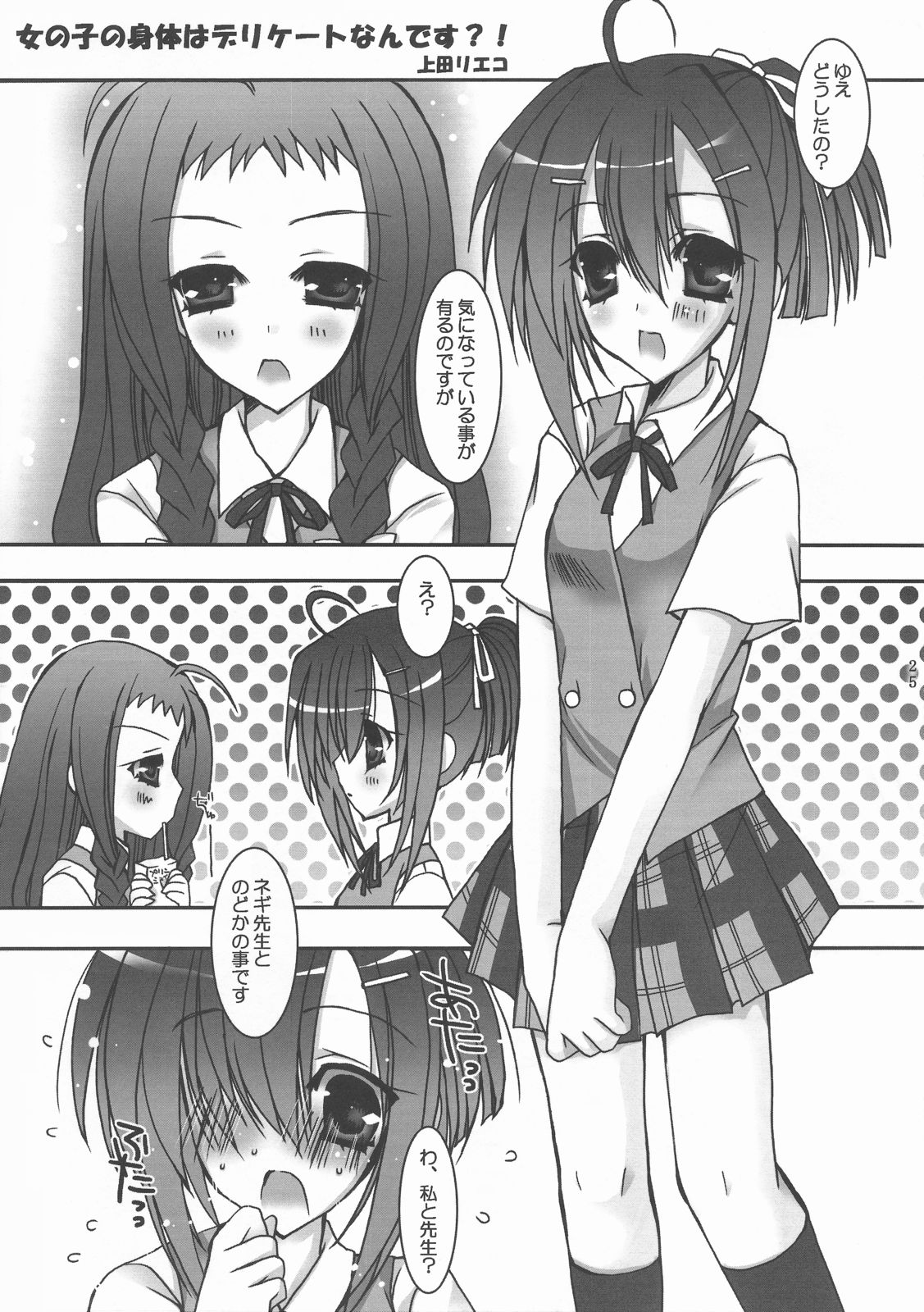 (C72) [はるまん会 (ハルマ刻彦)] まほら少女のどか (魔法先生ネギま!)