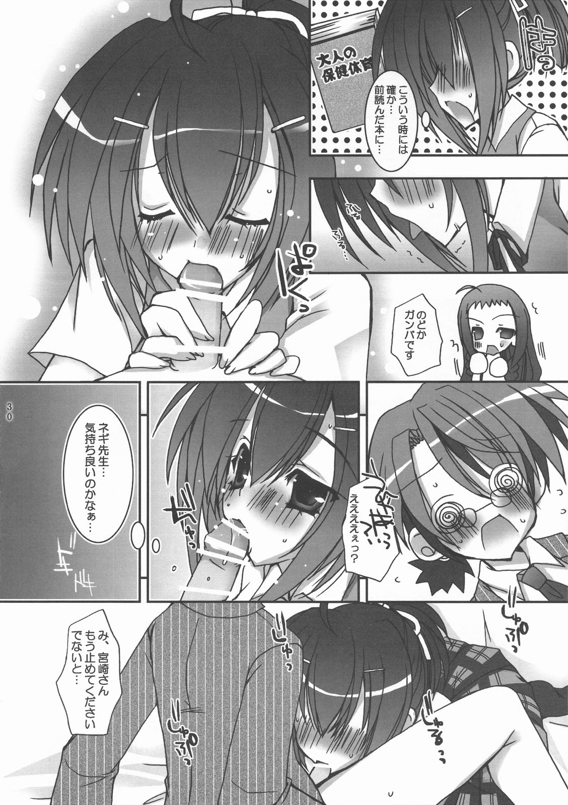 (C72) [はるまん会 (ハルマ刻彦)] まほら少女のどか (魔法先生ネギま!)