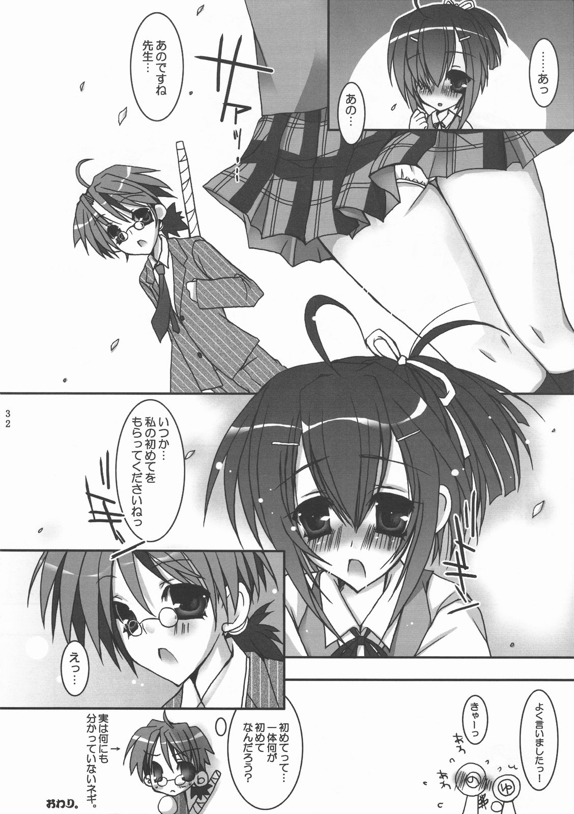 (C72) [はるまん会 (ハルマ刻彦)] まほら少女のどか (魔法先生ネギま!)