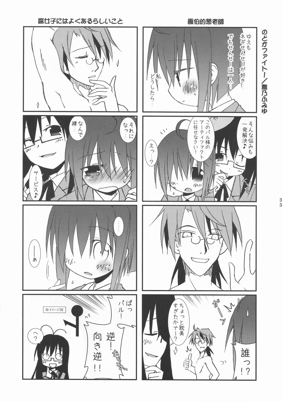 (C72) [はるまん会 (ハルマ刻彦)] まほら少女のどか (魔法先生ネギま!)