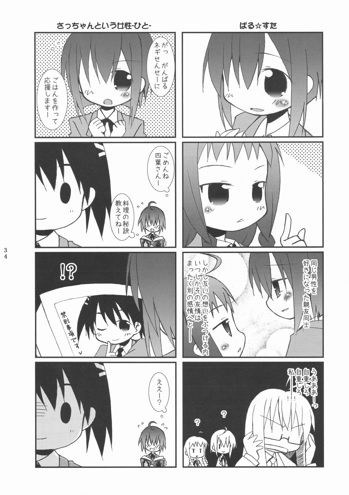 (C72) [はるまん会 (ハルマ刻彦)] まほら少女のどか (魔法先生ネギま!)