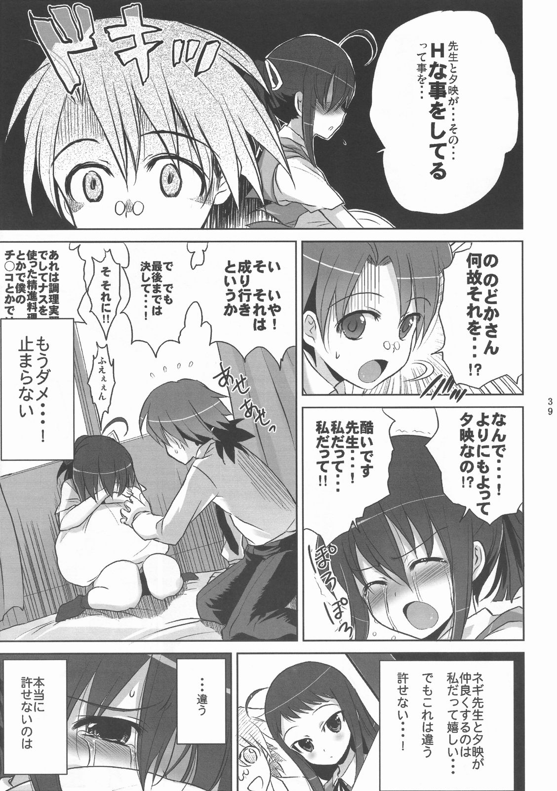 (C72) [はるまん会 (ハルマ刻彦)] まほら少女のどか (魔法先生ネギま!)