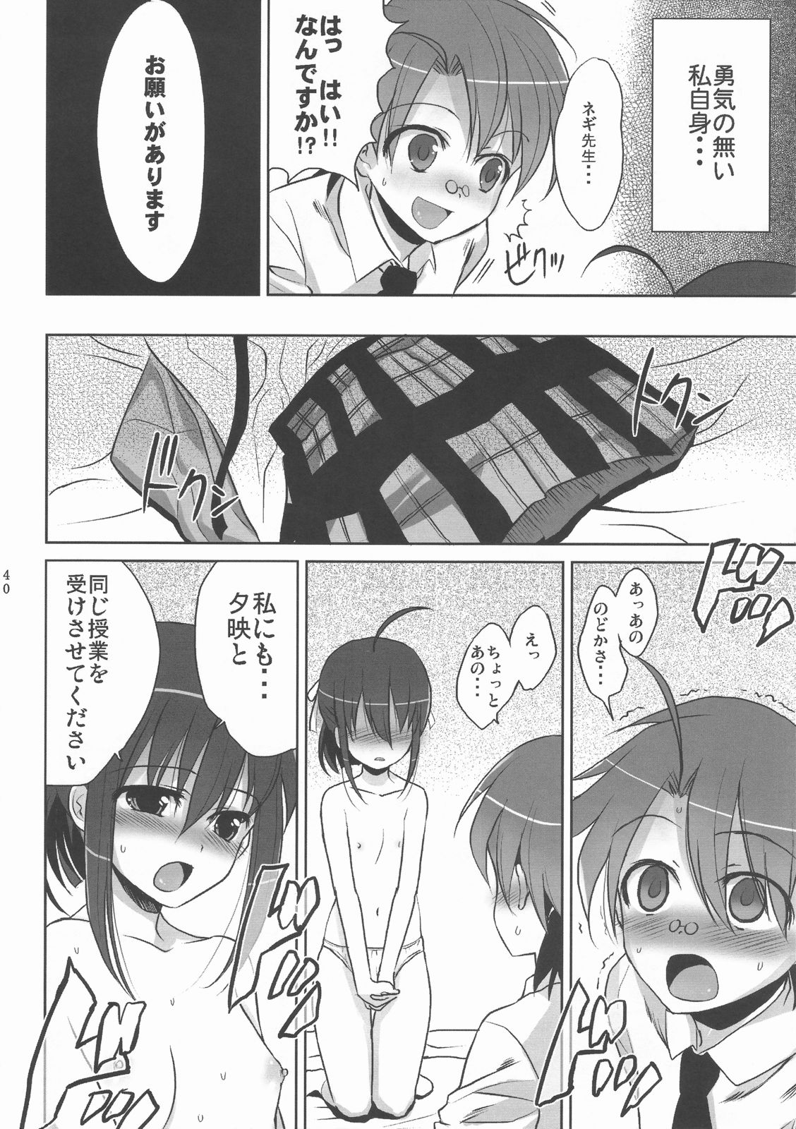 (C72) [はるまん会 (ハルマ刻彦)] まほら少女のどか (魔法先生ネギま!)