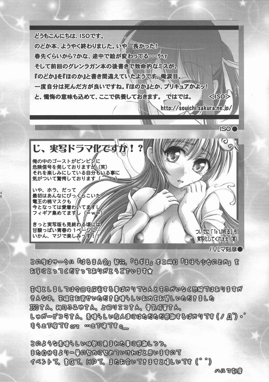 (C72) [はるまん会 (ハルマ刻彦)] まほら少女のどか (魔法先生ネギま!)