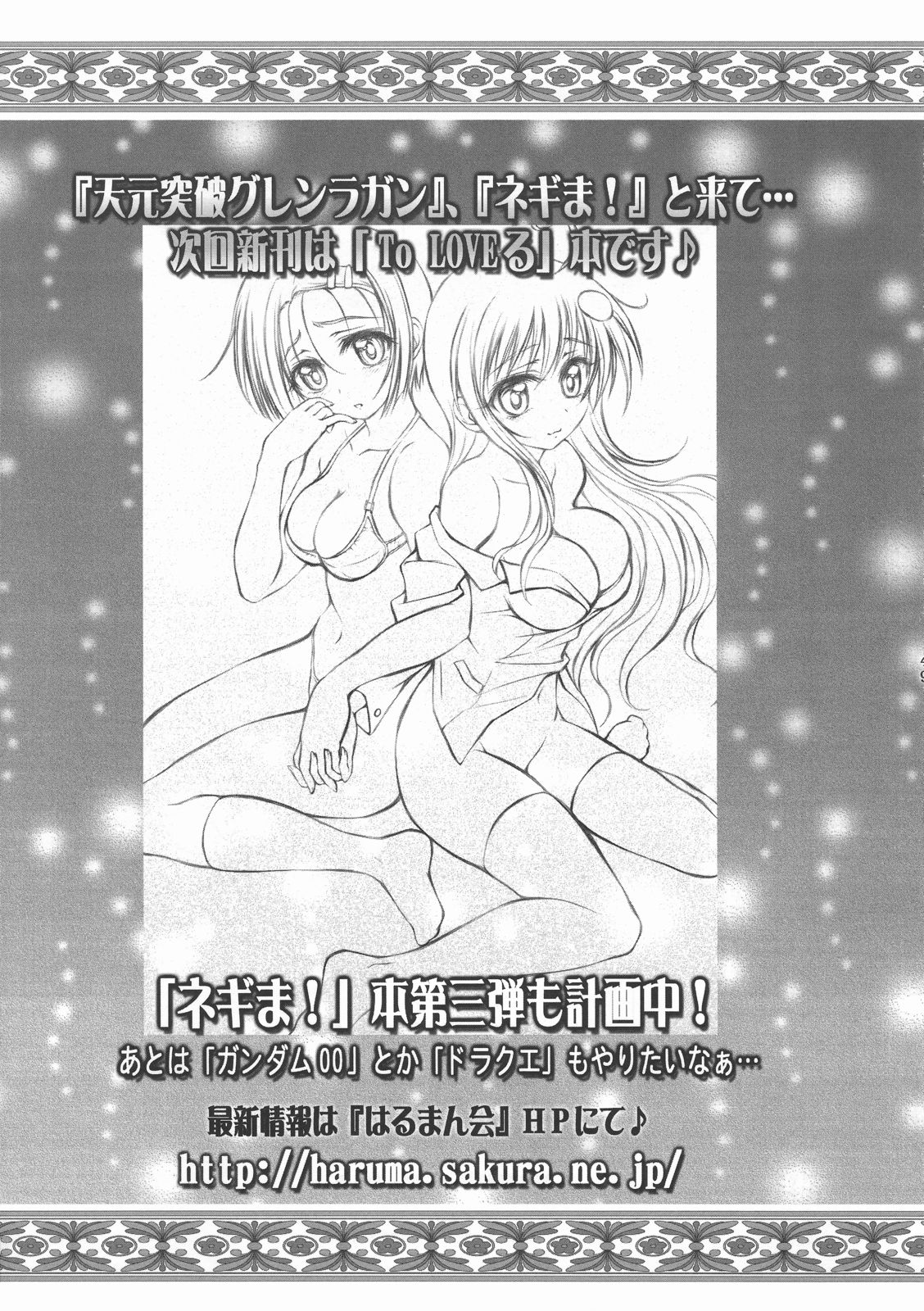 (C72) [はるまん会 (ハルマ刻彦)] まほら少女のどか (魔法先生ネギま!)