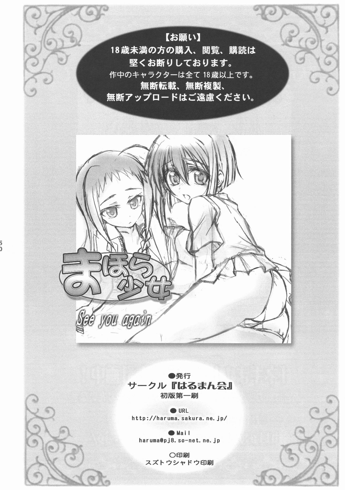 (C72) [はるまん会 (ハルマ刻彦)] まほら少女のどか (魔法先生ネギま!)