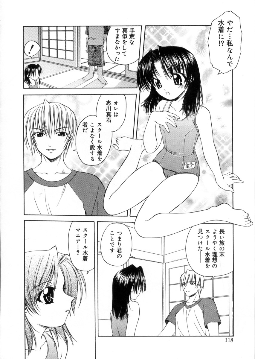 [士崎雅雪] 女神様のイタズラ