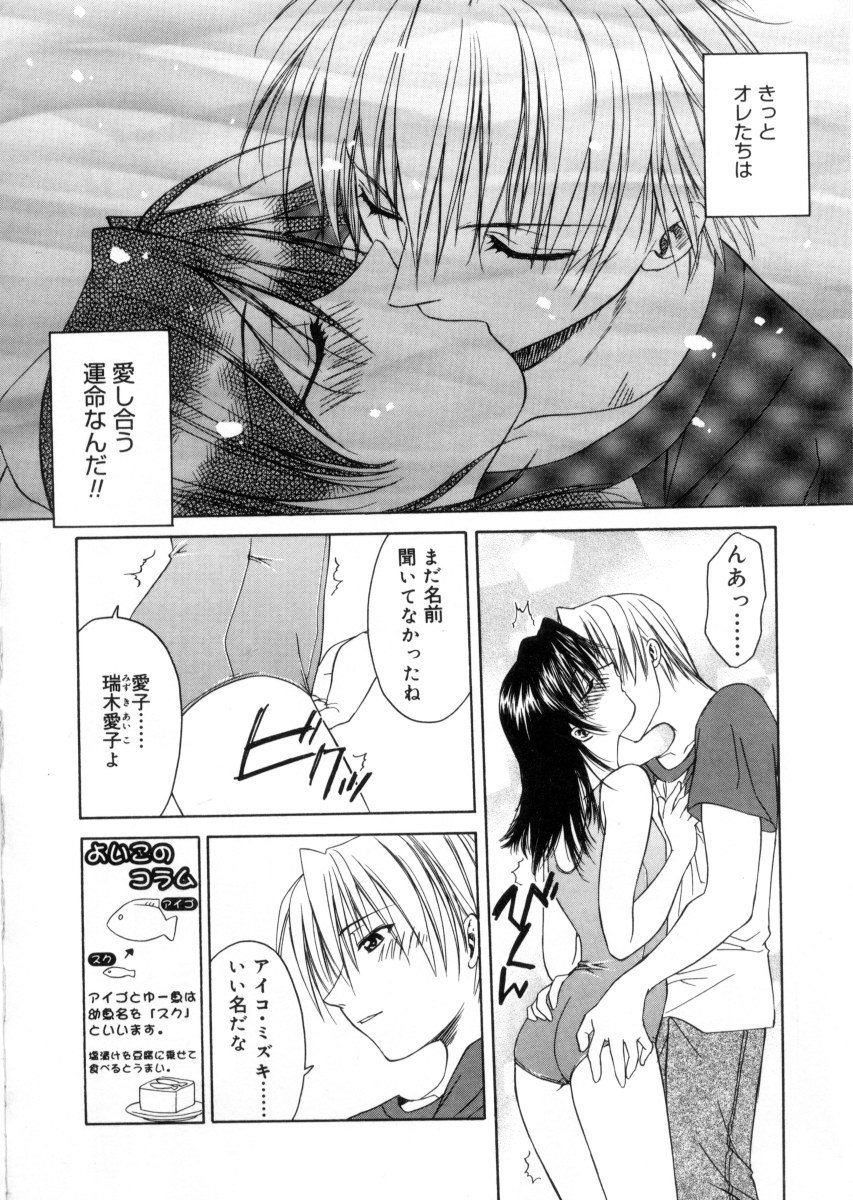 [士崎雅雪] 女神様のイタズラ