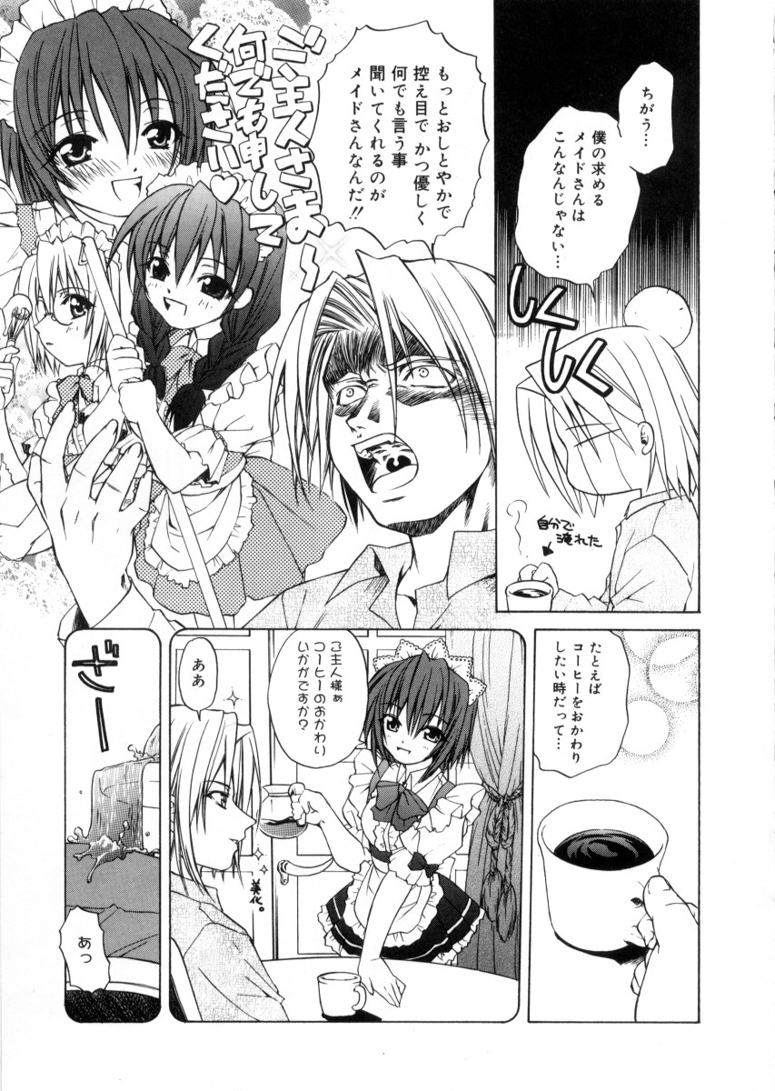 [士崎雅雪] 女神様のイタズラ