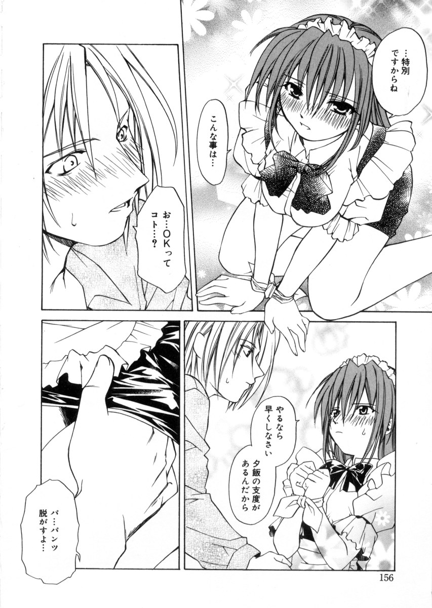 [士崎雅雪] 女神様のイタズラ