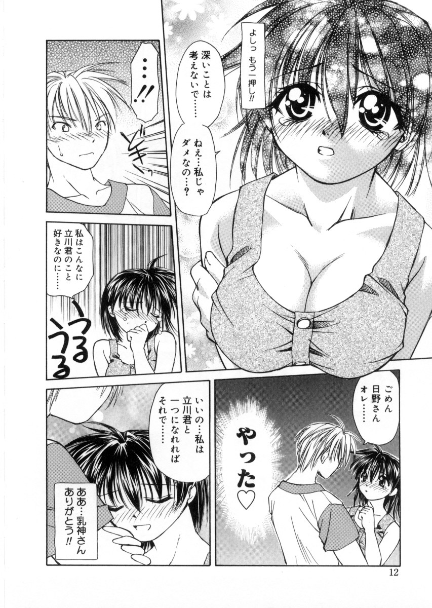 [士崎雅雪] 女神様のイタズラ