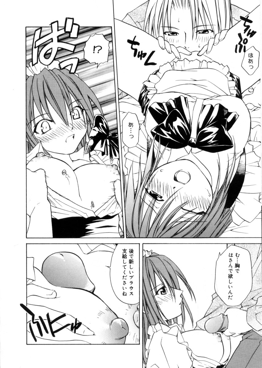 [士崎雅雪] 女神様のイタズラ