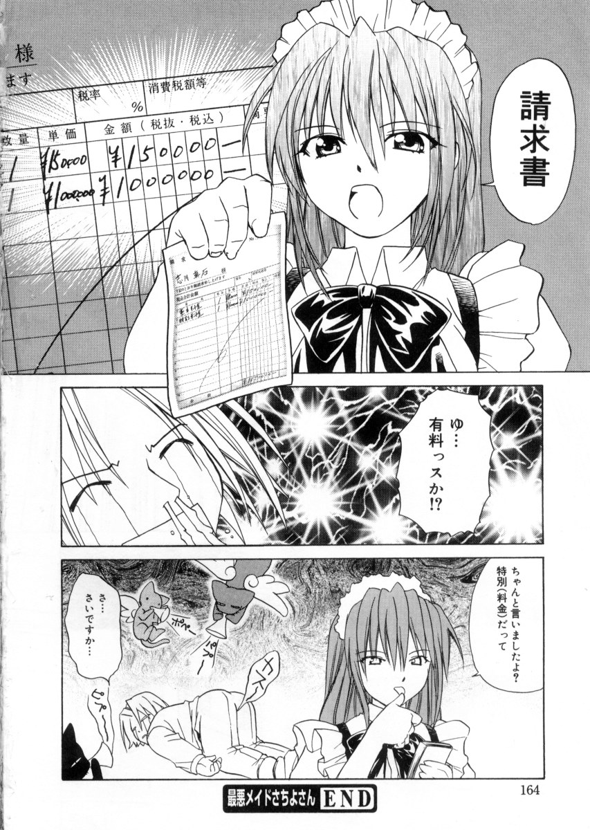 [士崎雅雪] 女神様のイタズラ
