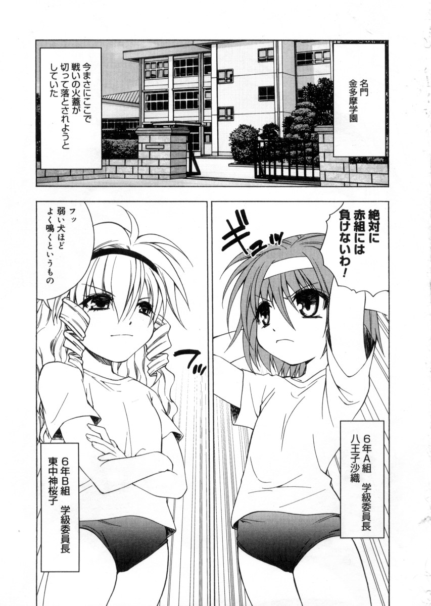 [士崎雅雪] 女神様のイタズラ