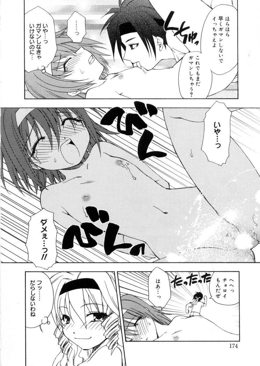 [士崎雅雪] 女神様のイタズラ