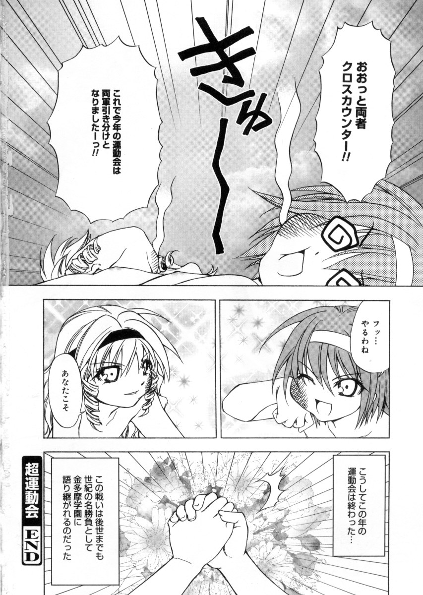 [士崎雅雪] 女神様のイタズラ